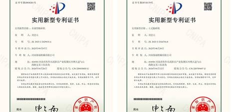 強福機械新增水滴型粉碎機立式粉碎機專利證書
